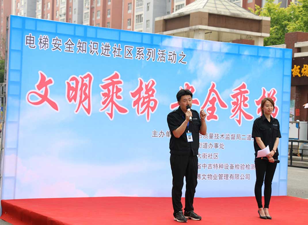 中吉特檢“安全活動(dòng)月”系列活動(dòng)第一站-----電梯安全知識(shí)進(jìn)社區(qū)活動(dòng)走進(jìn)福臨家園小區(qū)