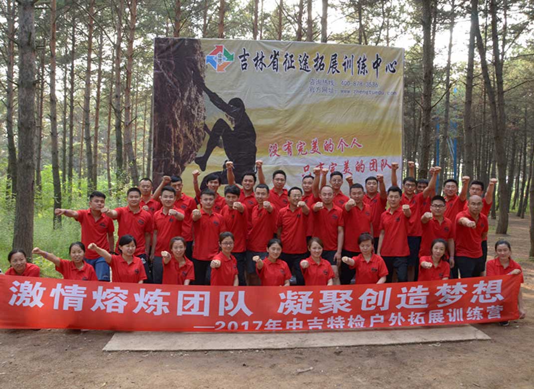 激情熔煉團隊 凝聚創(chuàng)造夢想 