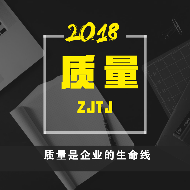 中吉特檢2018年第二季度內(nèi)部工作質(zhì)量?jī)?yōu)秀部門、個(gè)人表彰大會(huì)在總部召開