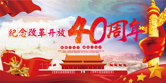 中吉特檢組織員工集體觀看慶祝改革開放40周年大會