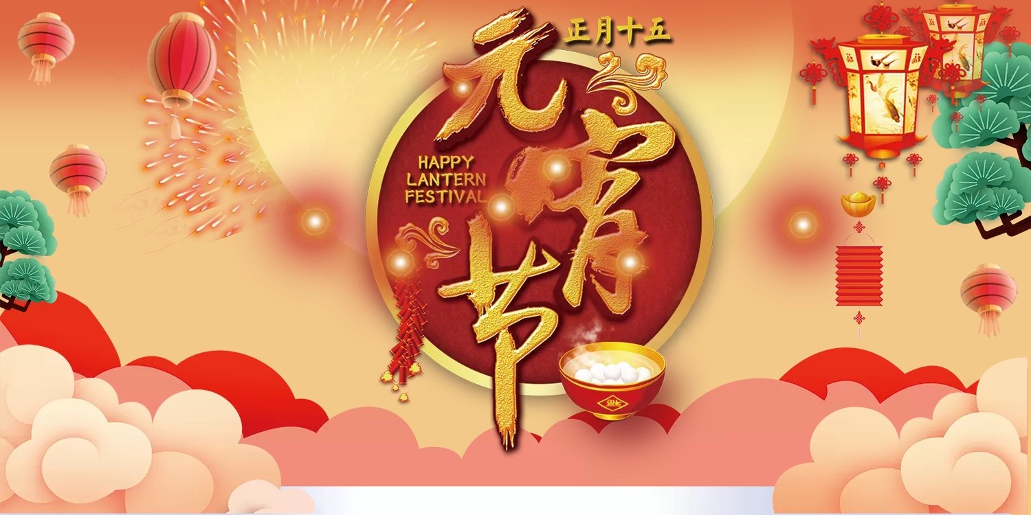 中吉特檢祝全國人民元宵佳節(jié)快樂！