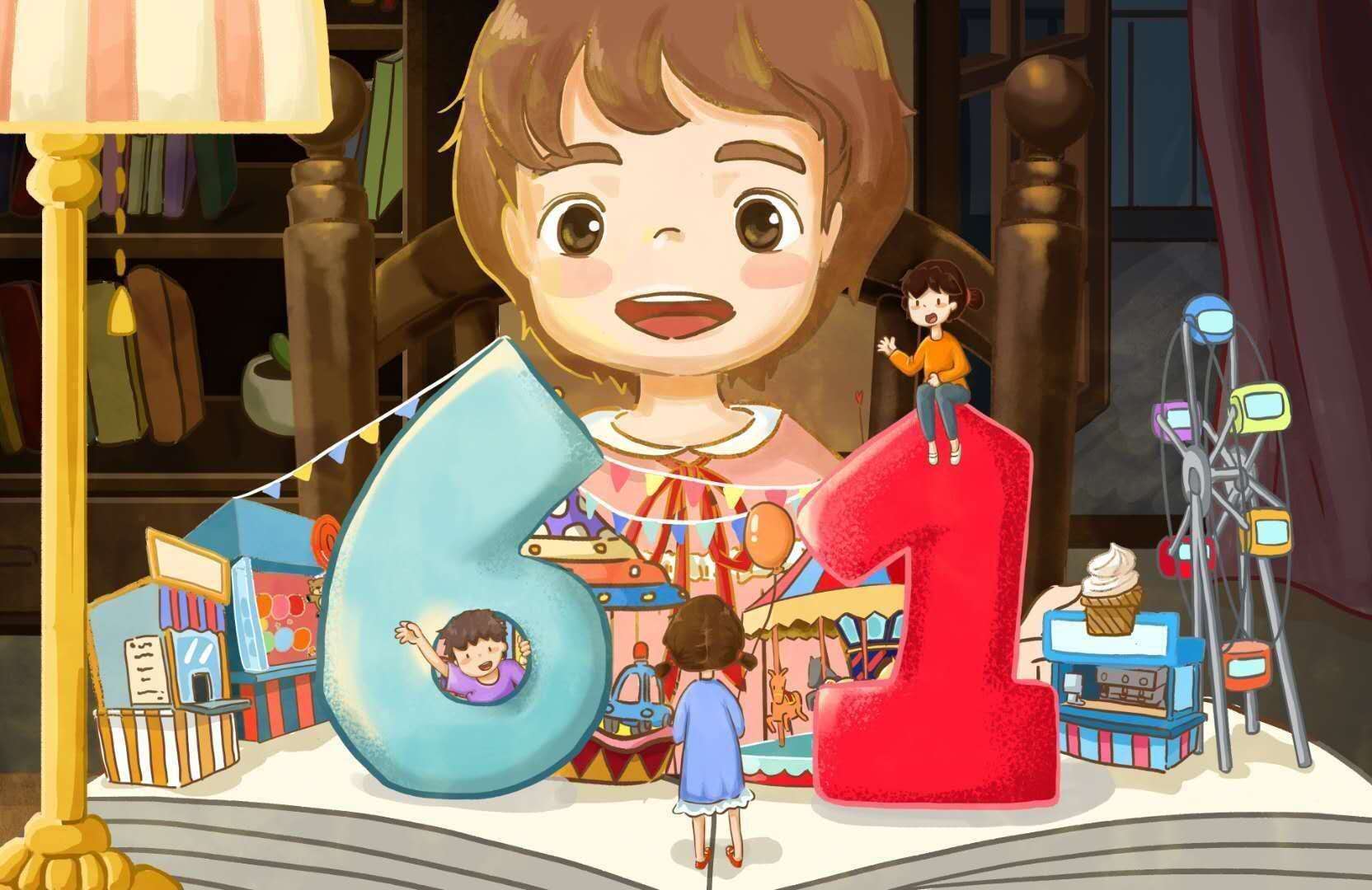 六一兒童節(jié)快樂！