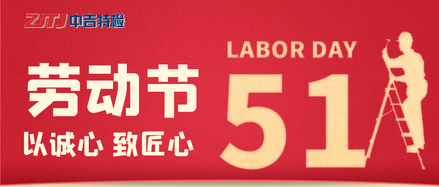 五一勞動節(jié)—致敬勞動者，致敬電梯維保工人！